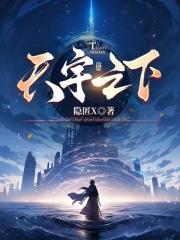 天籁之音