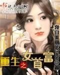 重生之女首富娇宠摄政王