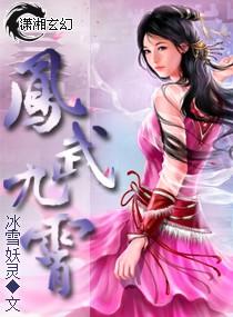 凤鸾九霄凤舞