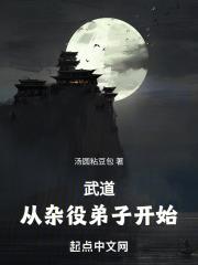 武道:从杂役弟子开始