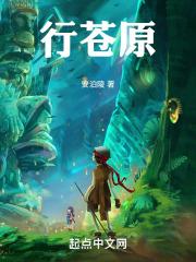 行苍原