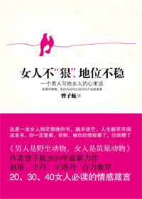 写给女人看的情感箴言:女人不\