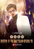 开局签到:回到十年前当外科医生