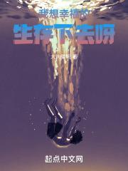 我想幸福的生存下去呀