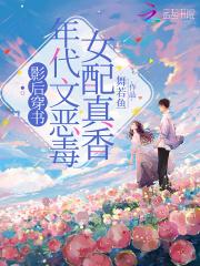 影后穿书,年代文恶毒女配真香