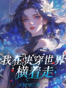 快穿:大佬她修无情道