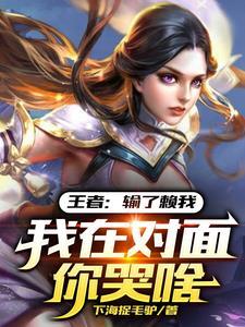 王者:让你稳村标,你拿大国标?