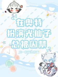 是她!奥特世界里出了名的渣女!