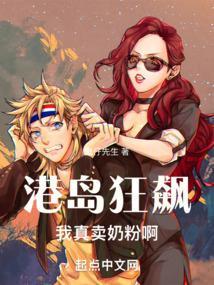 港岛:别怕,我真是好人