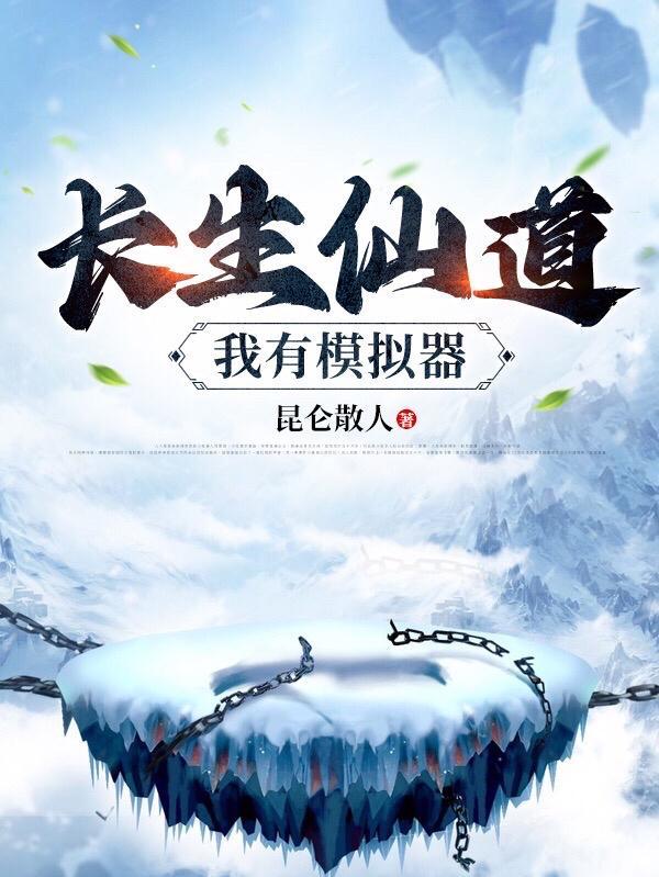 穿越诸天:我摆起了诛仙剑阵