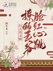 驸马今天招了没?