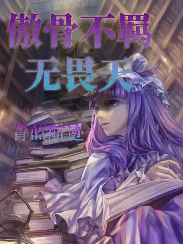 重生唐舞桐:从称霸斗罗大陆开始