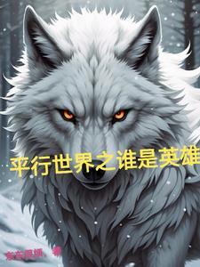 西北雪原:我开局土匪头子