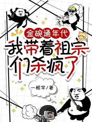 金碗通年代,建国提前了