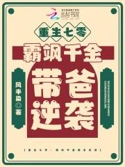 重生七零:霸飒千金带爸逆袭