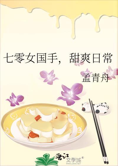 七零女国手,甜爽日常