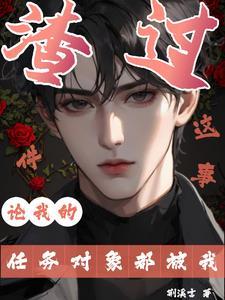 快穿:说好的渣攻火葬场呢