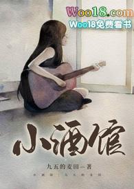 小酒馆（校园&amp;nbsp;&amp;nbsp;1v1）