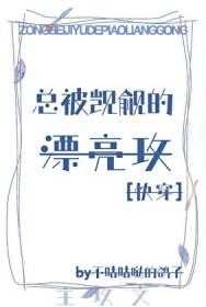 总被觊觎的漂亮攻[快穿]