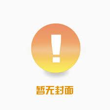 刚娶媳妇，系统让我打猎打猎