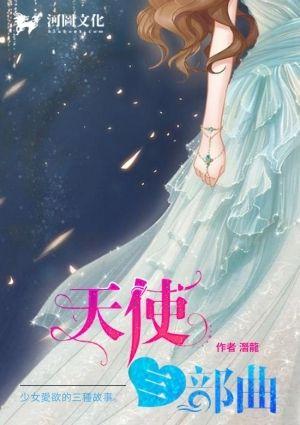 天使三部曲