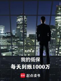 996的福报从每天100万开始