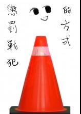 惩罚战犯的方式