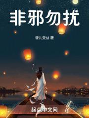 仙缘:非邪勿扰