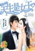 千金轻狂:叫我女王大人