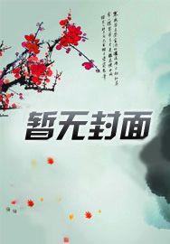 神医下山：美女总裁要养我